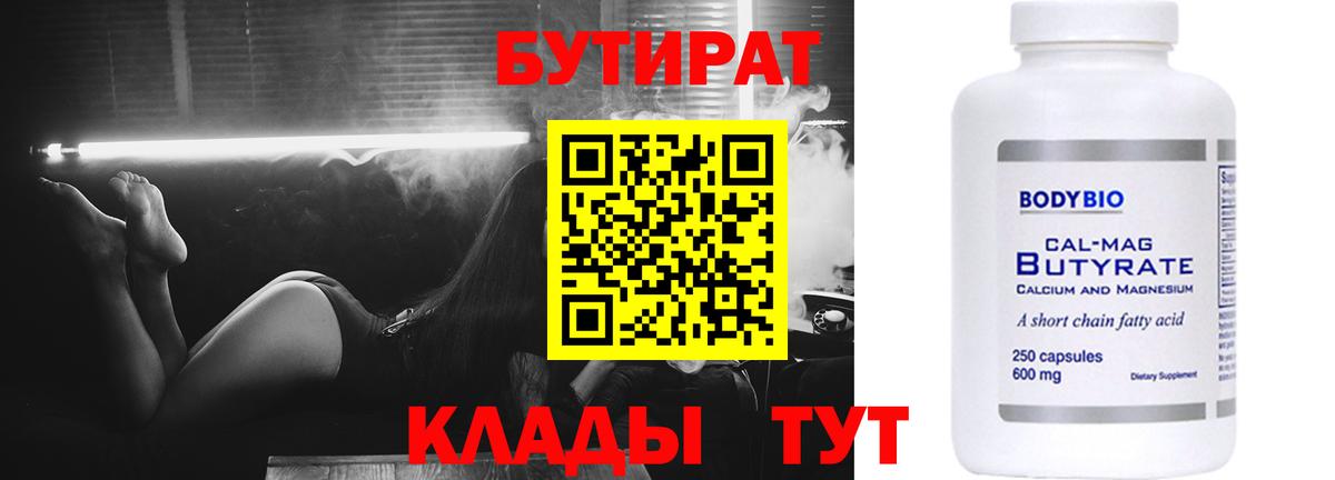 БУТИРАТ GHB Набережные Челны