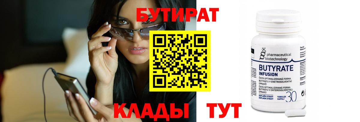 БУТИРАТ 99%  Вход с VPN  Набережные Челны 