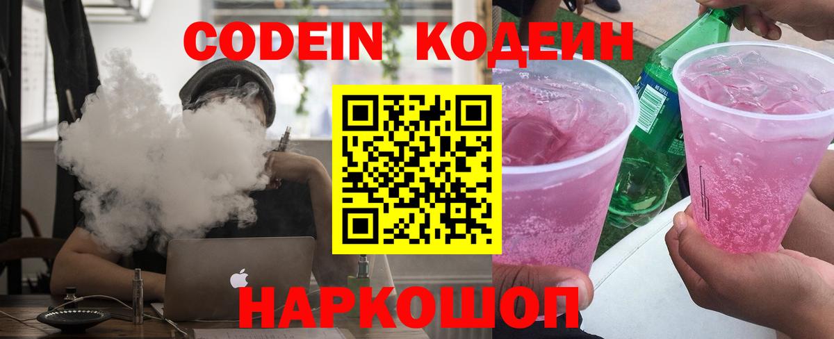 Набережные Челны  Кодеиновый сироп Lean напиток Lean (лин)  Вход с VPN  Кодеин напиток Lean (лин) 
