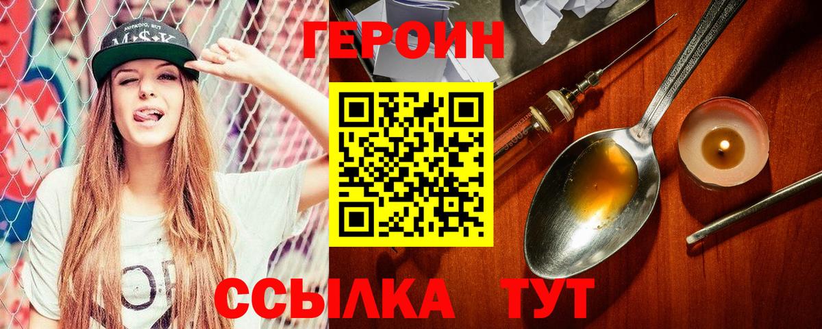Героин  Героин герыч  Вход с VPN  Набережные Челны 