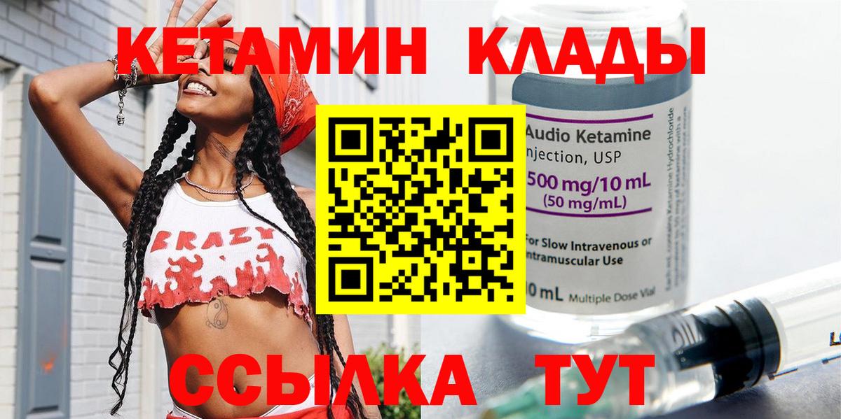 КЕТАМИН VHQ  Вход с VPN  Набережные Челны 
