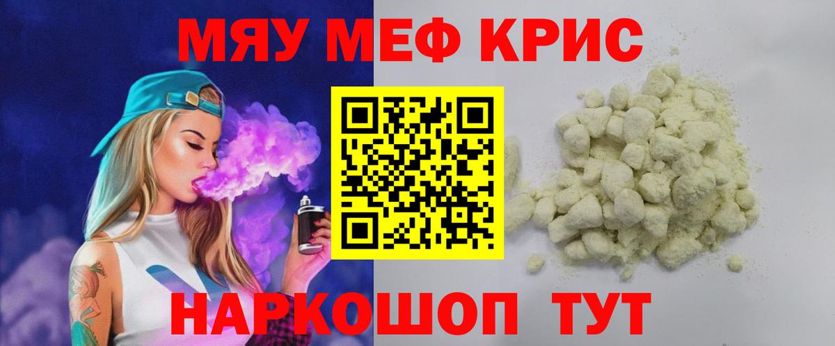 Меф мяу мяу  Меф  МЯУ-МЯУ  Вход с VPN  Набережные Челны  МЯУ-МЯУ мяу мяу 